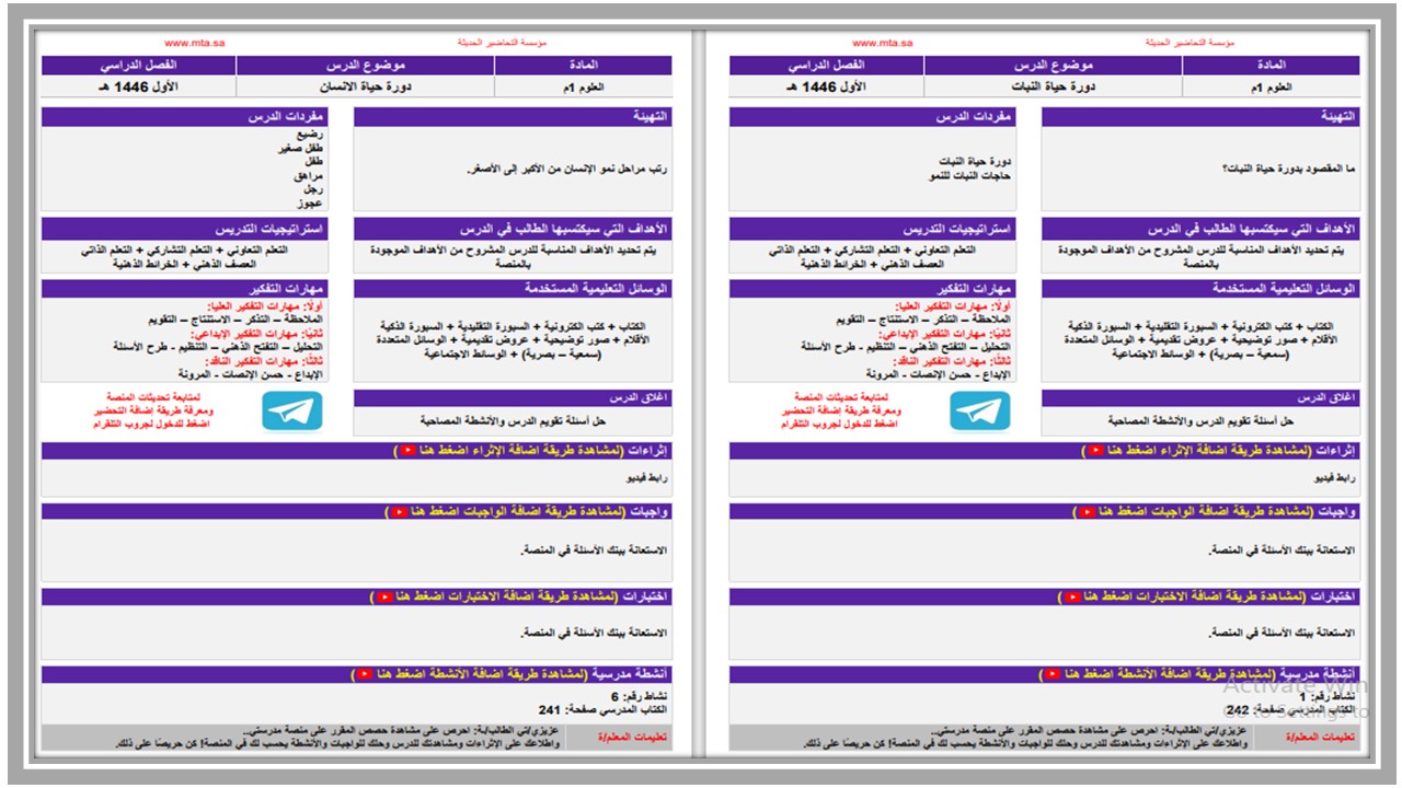 بوربوينت لمادة العلوم الصف الاول متوسط تربية فكرية فصل دراسي اول 