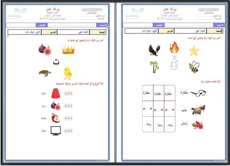 بوربوينت لمادة لغتي الصف الثاني الابتدائي تربية فكرية فصل دراسي اول