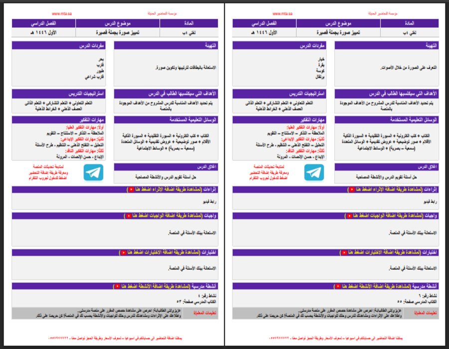 بوربوينت لمادة لغتي الصف الرابع الابتدائي تربية فكرية فصل دراسي اول