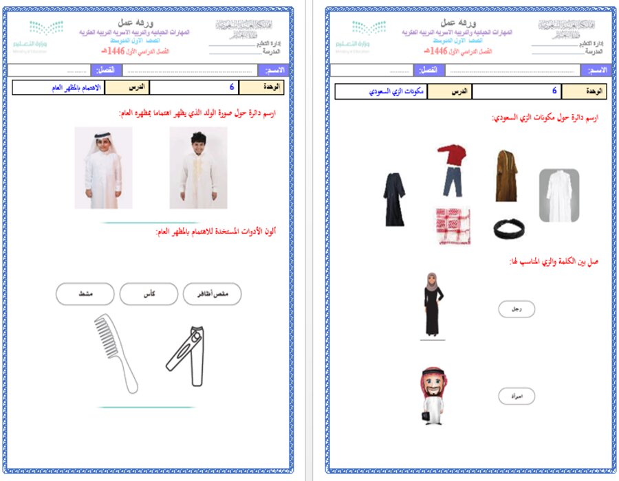 تحضير التربية الاسرية للصف الاول متوسط تربية فكرية فصل دراسي أول