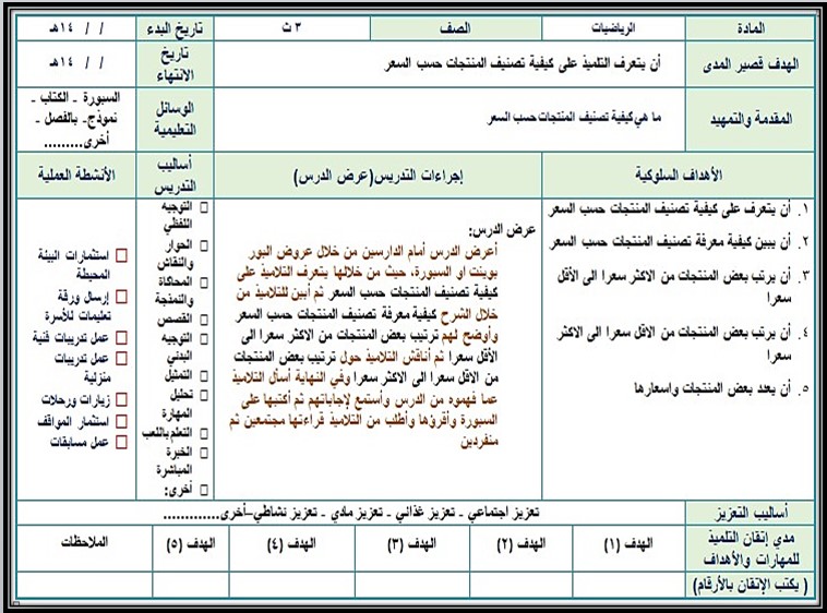 تحضير الرياضيات الصف الثالث ثانوي تربية فكرية فصل دراسي اول