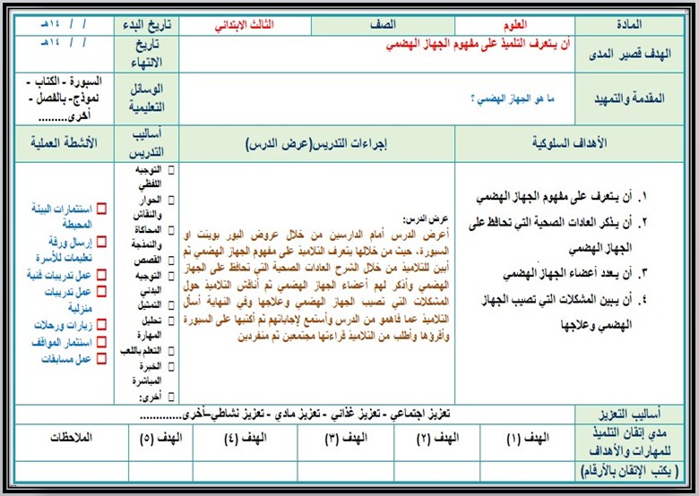 تحضير العلوم الصف الثالث الابتدائي تربية فكرية فصل دراسي اول