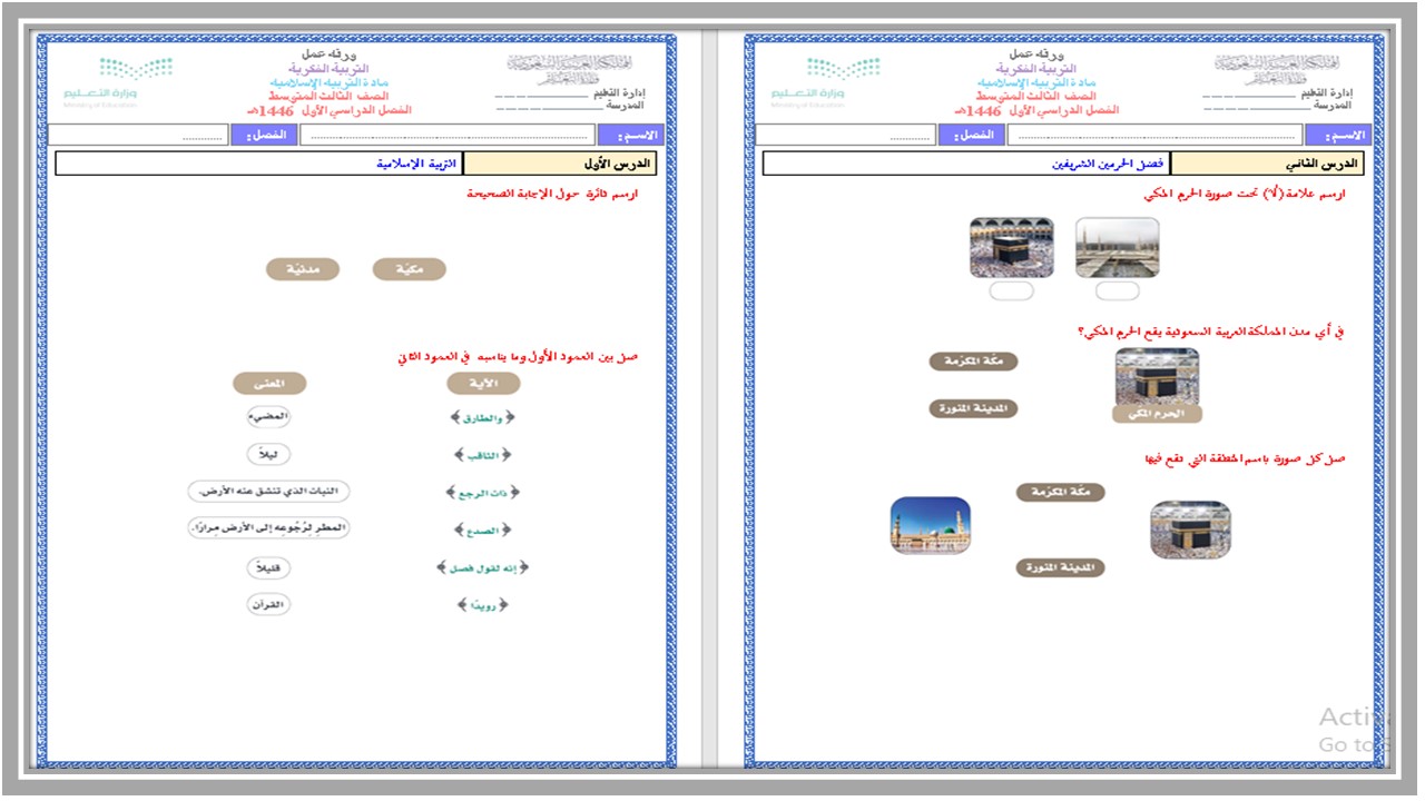 تحضير لمادة التربية الإسلامية للصف الثالث متوسط تربية فكرية فصل دراسي أول 