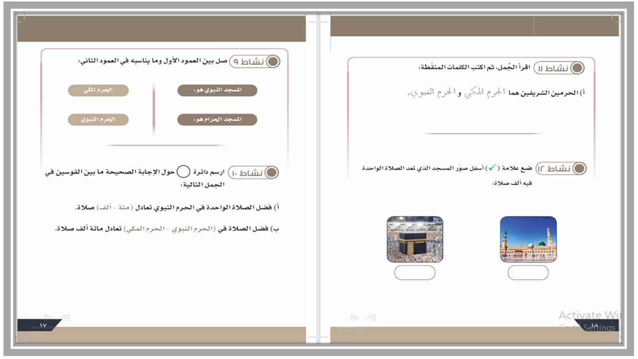 تحضير لمادة التربية الإسلامية للصف الثالث متوسط تربية فكرية فصل دراسي أول 