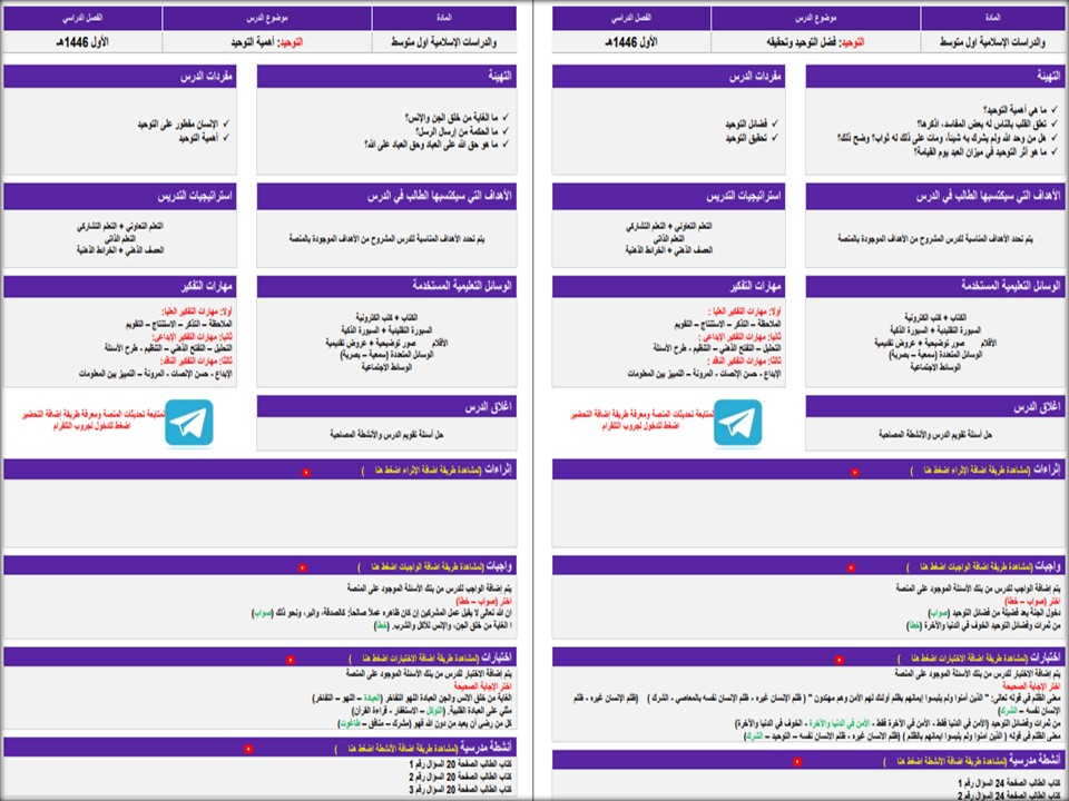 تحضير لمادة الدراسات الإسلامية الصف الأول المتوسط فصل دراسي اول