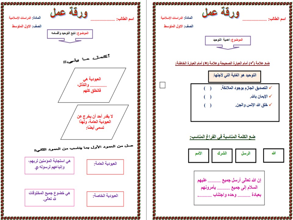 تحضير لمادة الدراسات الإسلامية الصف الأول المتوسط فصل دراسي اول