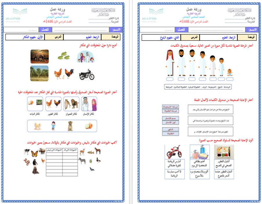 تحضير لمادة العلوم الصف السادس الابتدائي تربية فكرية فصل دراسي اول