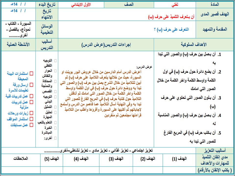 تحضير لمادة لغتي الصف الاول الابتدائي تربية فكرية فصل دراسي اول
