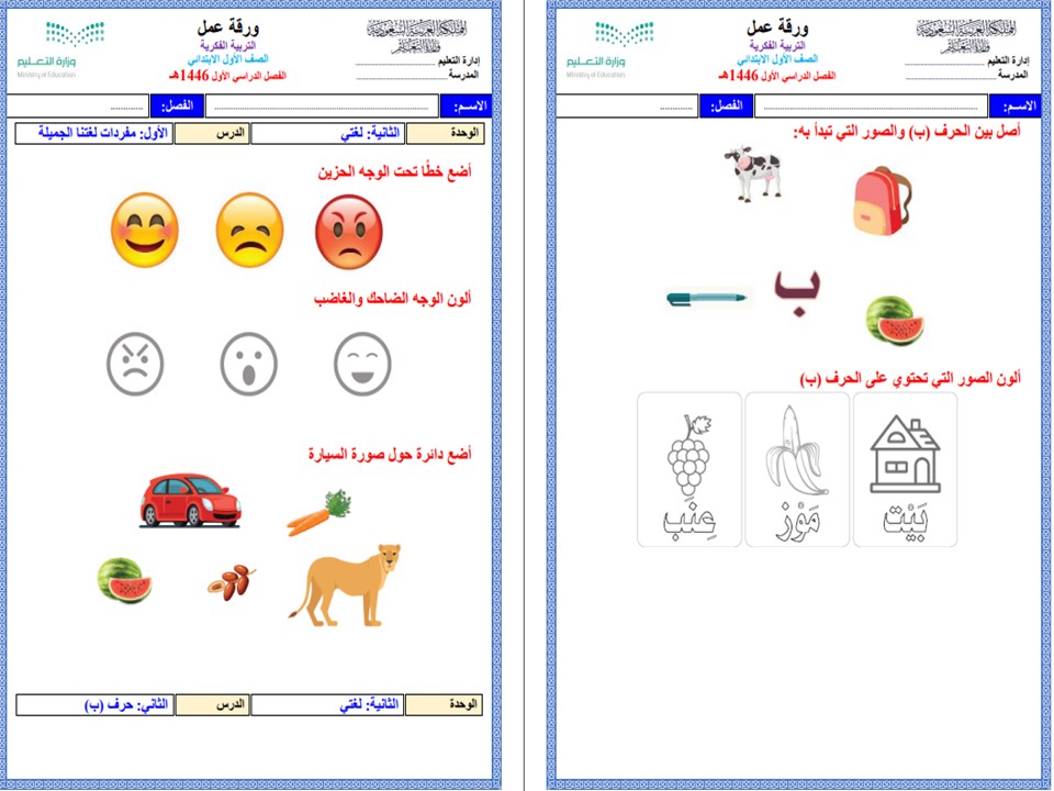 تحضير لمادة لغتي الصف الاول الابتدائي تربية فكرية فصل دراسي اول