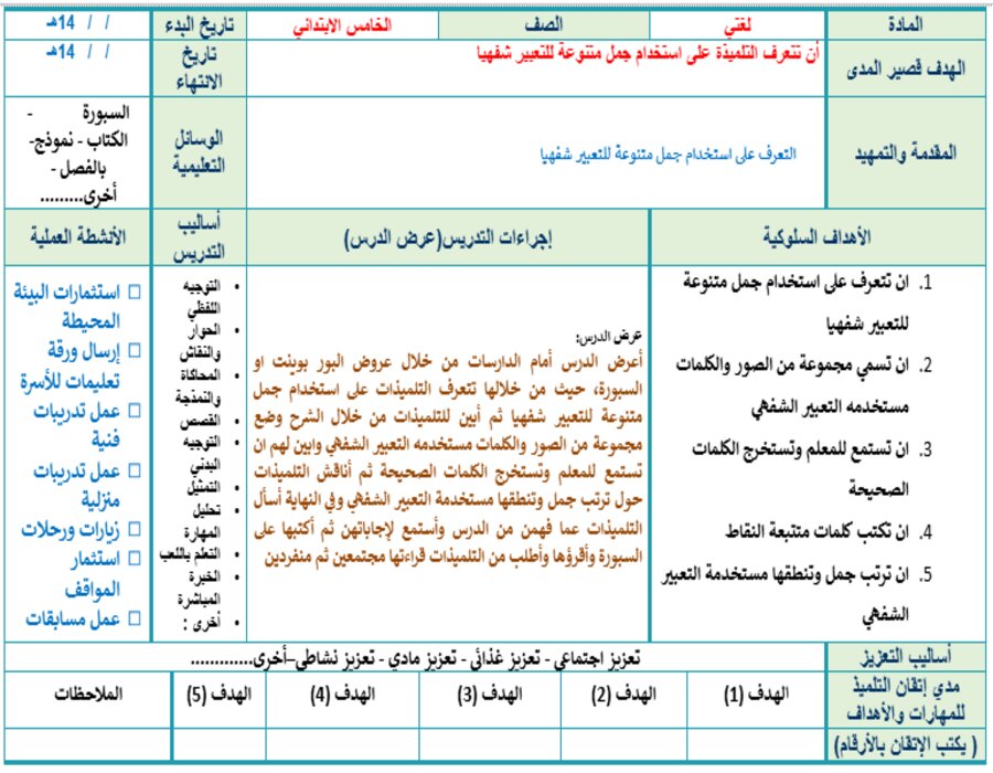 تحضير لمادة لغتي الصف الخامس الابتدائي تربية فكرية فصل دراسي اول