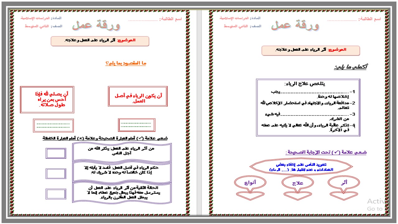 تحضير مادة دراسات اسلامية الصف الثاني المتوسط فصل دراسي اول 