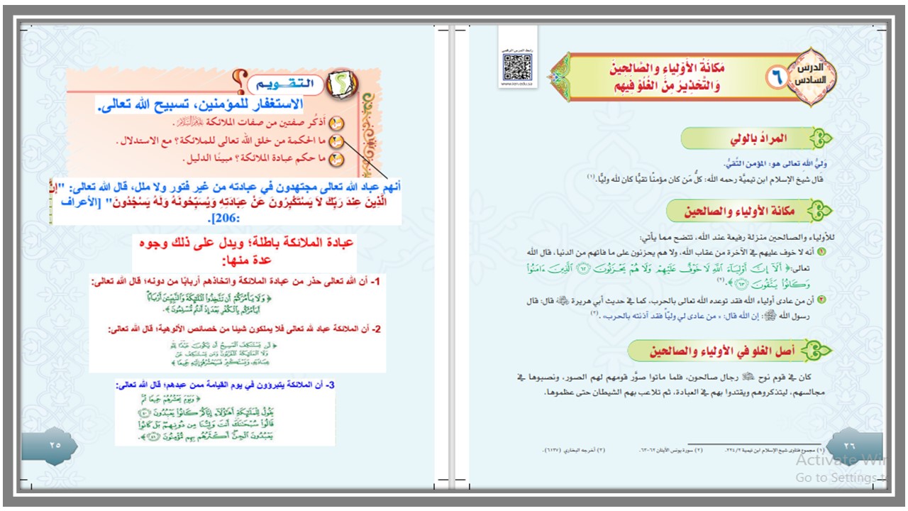 تحضير مادة دراسات اسلامية الصف الثاني المتوسط فصل دراسي اول 