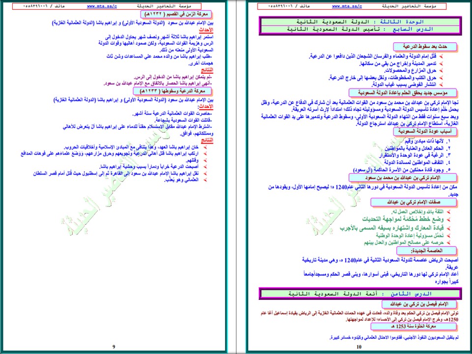 حل أسئلة اجتماعيات للصف السادس الابتدائي الفصل الدراسي الأول