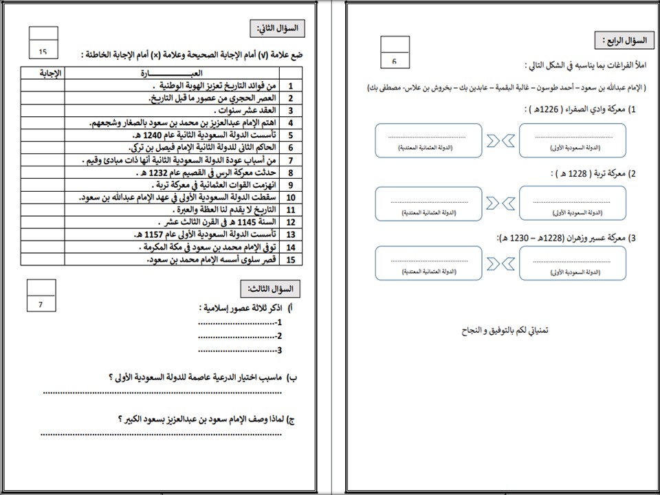 حل أسئلة اجتماعيات للصف السادس الابتدائي الفصل الدراسي الأول