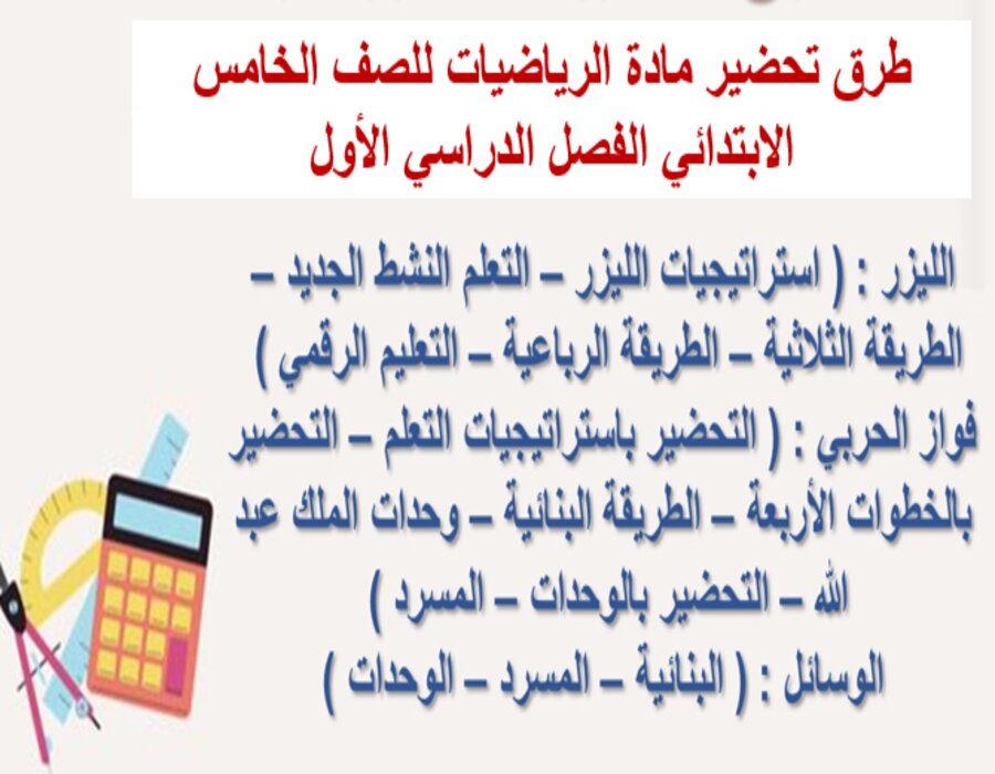 حل أسئلة مادة الرياضيات للصف الخامس الابتدائي الفصل الدراسي الأول