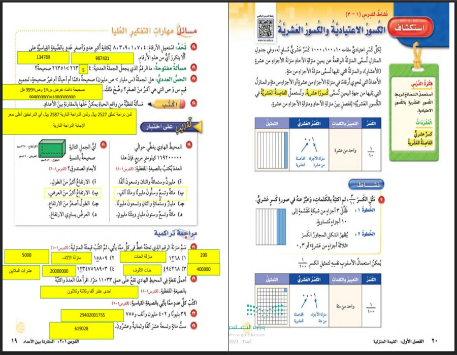 حل أسئلة مادة الرياضيات للصف الخامس الابتدائي الفصل الدراسي الأول