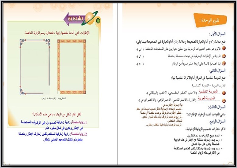 حل اسئلة مادة التربية الفنية الصف الاول المتوسط فصل دراسي اول