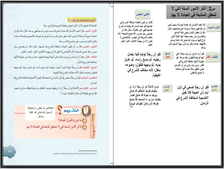 حل اسئلة مادة الدراسات الإسلامية الصف الثاني المتوسط فصل دراسي اول