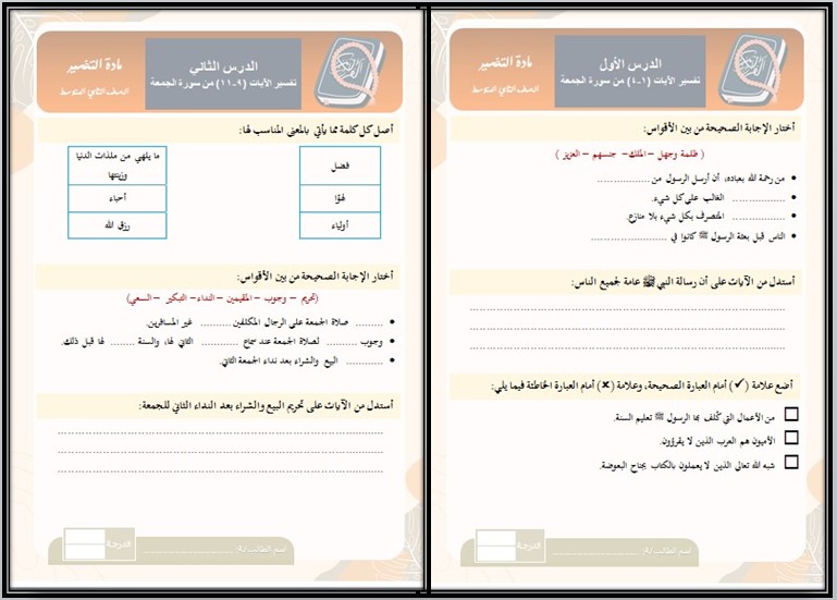 حل اسئلة مادة الدراسات الإسلامية الصف الثاني المتوسط فصل دراسي اول