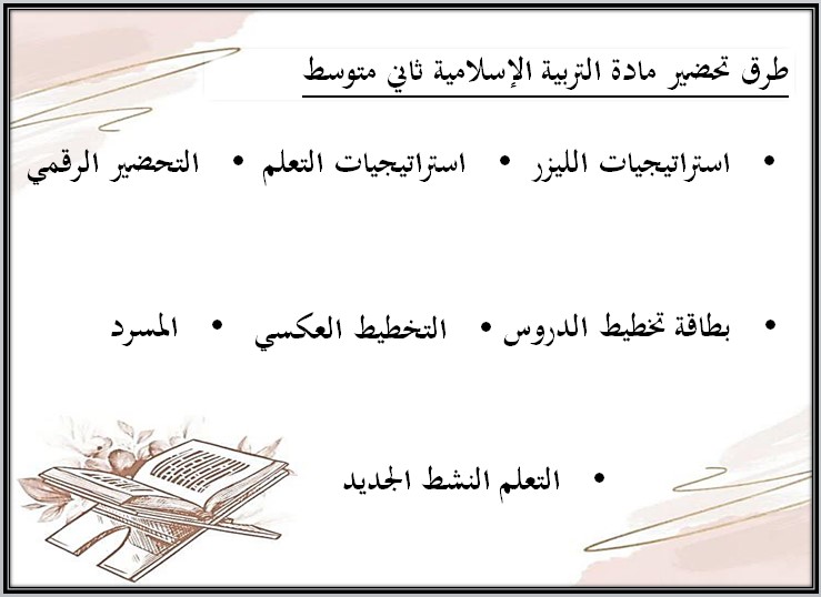 حل اسئلة مادة الدراسات الإسلامية الصف الثاني المتوسط فصل دراسي اول