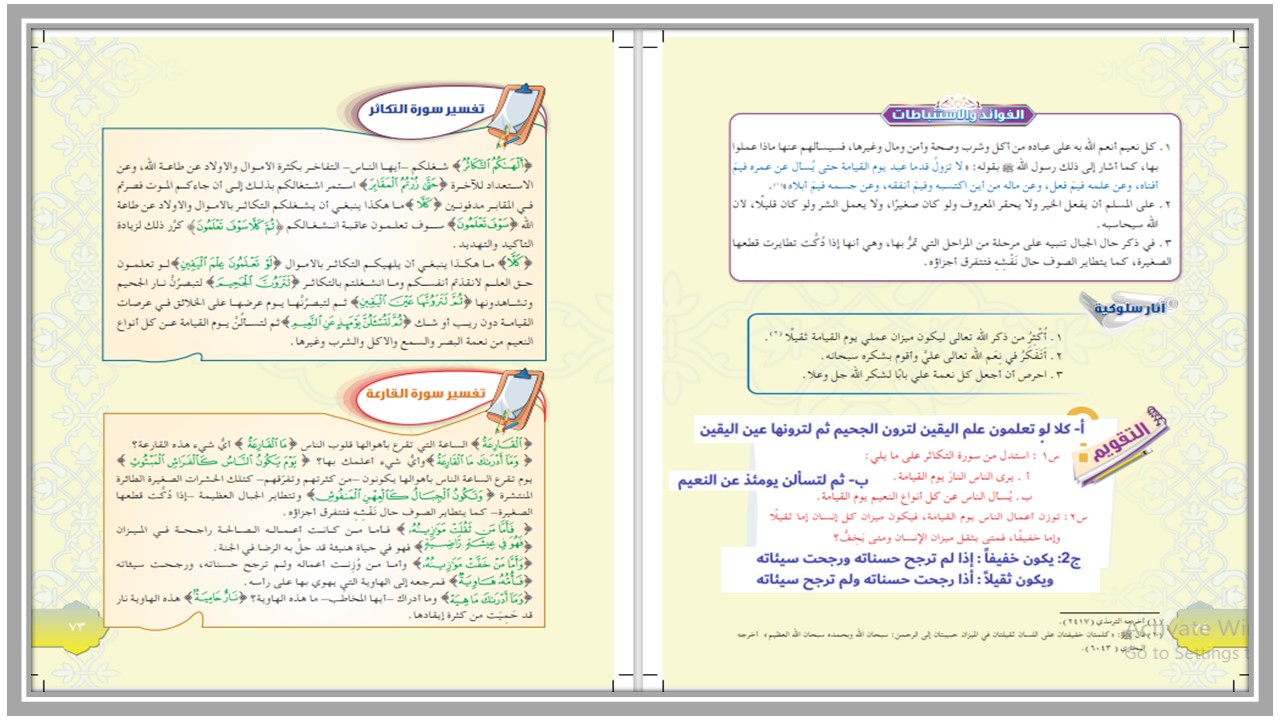 حل أسئلة مادة الدراسات الاسلامية أول متوسط فصل دراسي اول