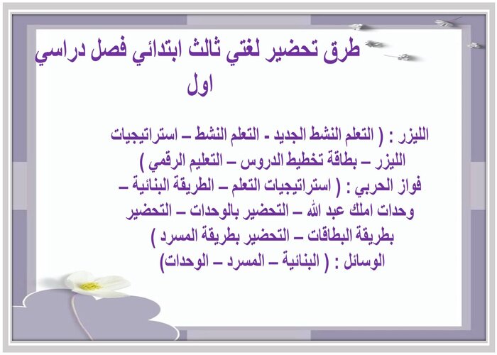 مهارات درس عادل في الطائرة لغتي ثالث ابتدائي فصل دراسي اول 
