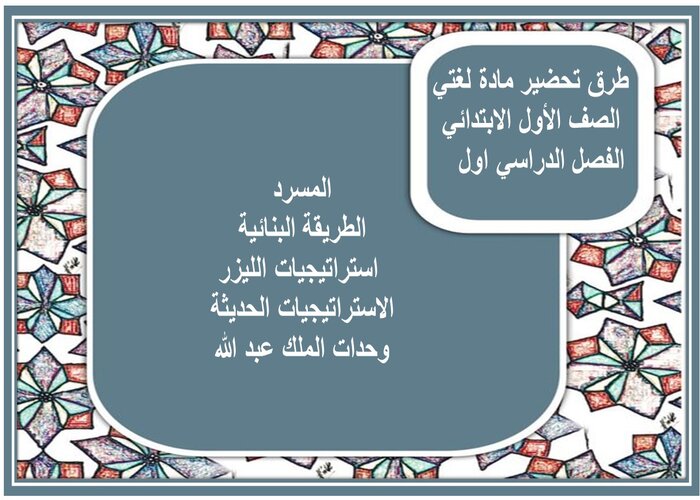 مهارات درس نشيد أحب العيد مادة لغتي الصف الأول الابتدائي الفصل الدراسي اول 
