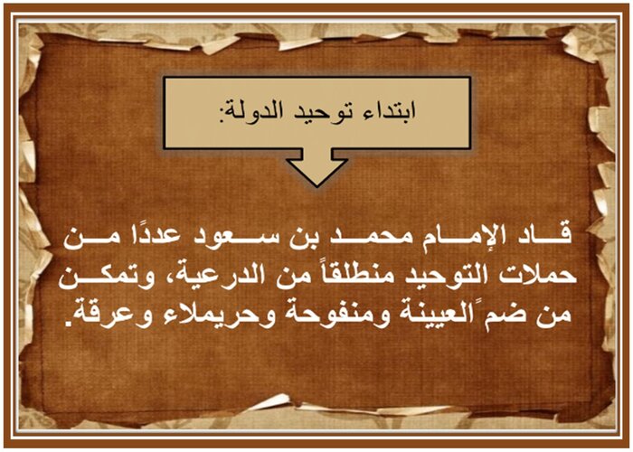 ما هي صفات الإمام محمد بن سعود ؟ مادة الإجتماعيات سادس إبتدائي الفصل الدراسي الأول