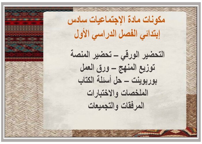 ما هي صفات الإمام محمد بن سعود ؟ مادة الإجتماعيات سادس إبتدائي الفصل الدراسي الأول