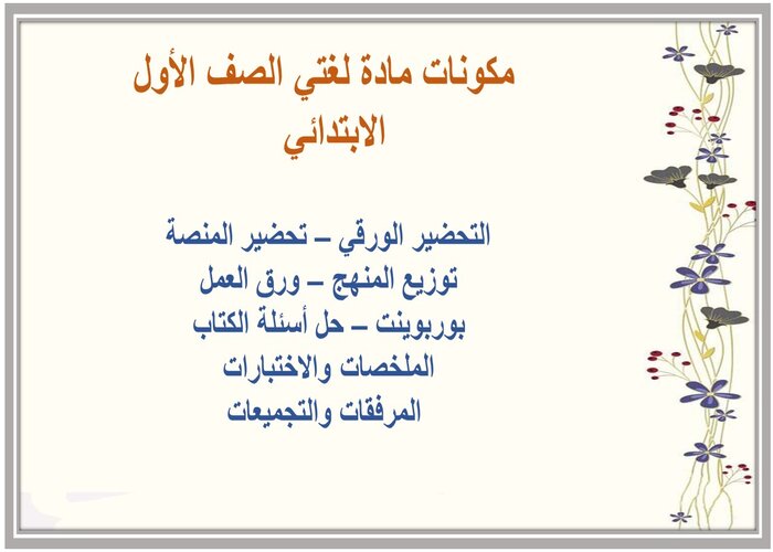 ورق عمل درس الشجرة الحزينة مادة لغتي الصف الأول الابتدائي 