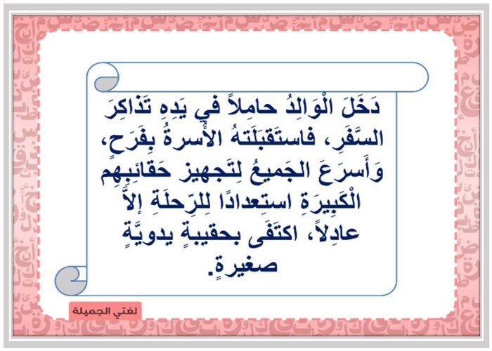 مهارات درس عادل في الطائرة لغتي ثالث ابتدائي فصل دراسي اول 