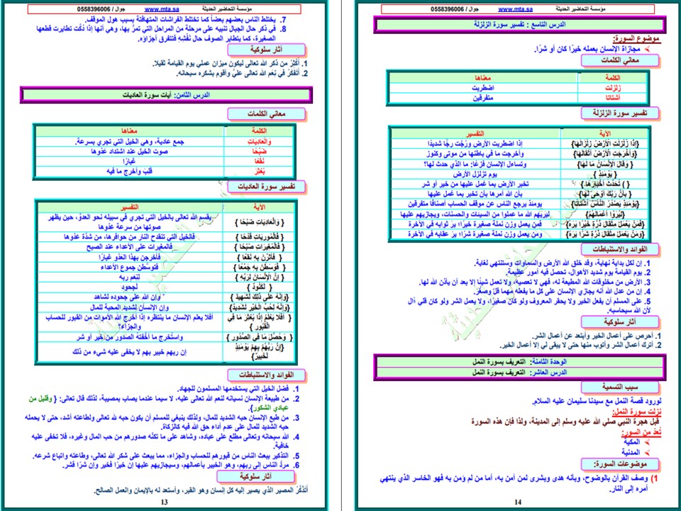 مهارات لمادة الدراسات الإسلامية الصف الأول المتوسط فصل دراسي اول