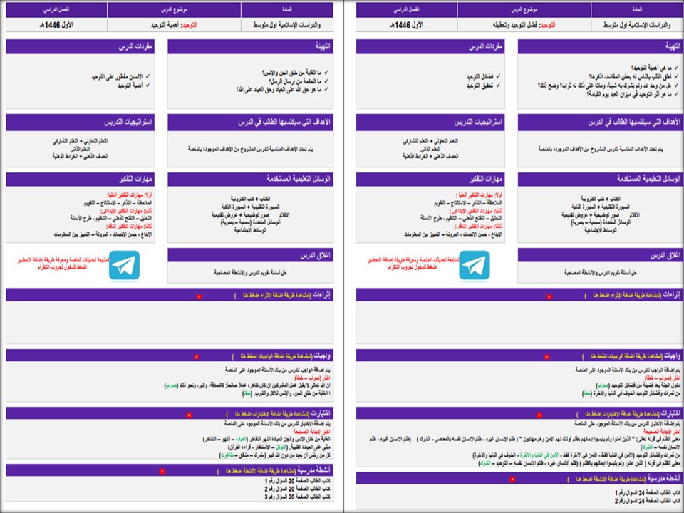 مهارات لمادة الدراسات الإسلامية الصف الأول المتوسط فصل دراسي اول