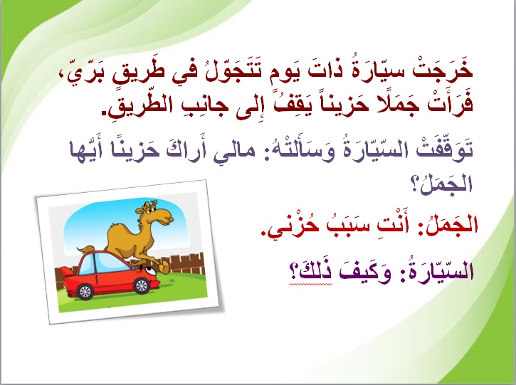 نموذج بوربوينت مادة لغتي الصف الثاني الابتدائي الفصل الدراسي اول