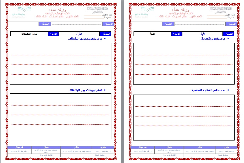 نموذج ورق عمل مادة كفايات لغوية مسارات