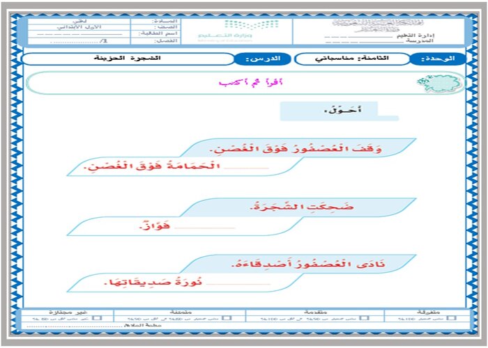 ورق عمل درس الشجرة الحزينة مادة لغتي الصف الأول الابتدائي 
