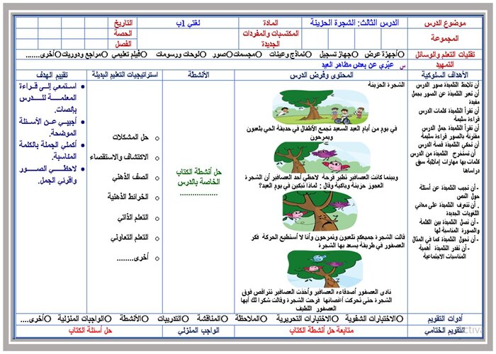 ورق عمل درس الشجرة الحزينة مادة لغتي الصف الأول الابتدائي 