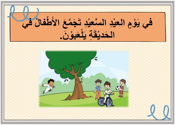 ورق عمل درس الشجرة الحزينة مادة لغتي الصف الأول الابتدائي 