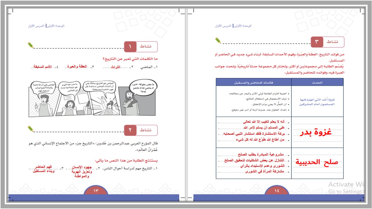 ورق عمل مادة اجتماعيات للصف السادس الابتدائي الفصل الدراسي الأول