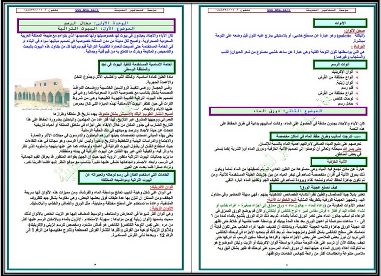 ورق عمل مادة التربية الفنية الصف الاول المتوسط فصل دراسي اول