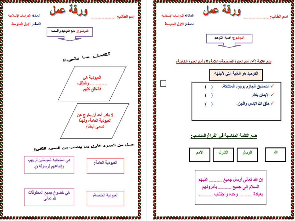 ورق عمل مادة الدراسات الإسلامية الصف الأول المتوسط فصل دراسي اول