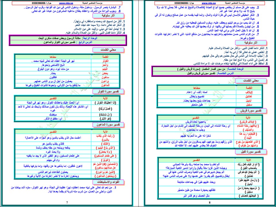 ورق عمل مادة الدراسات الإسلامية الصف الأول المتوسط فصل دراسي اول