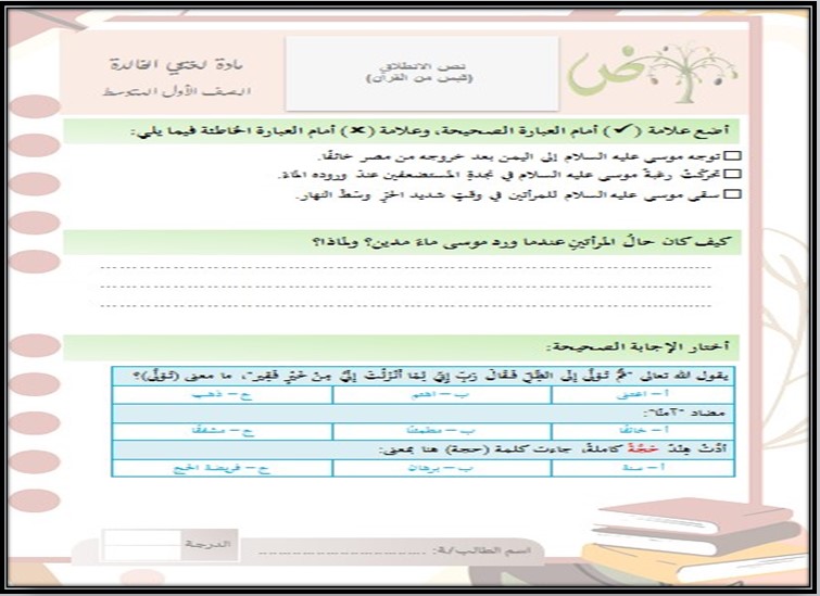 ورق عمل مادة لغتي الصف الأول المتوسط فصل دراسي اول