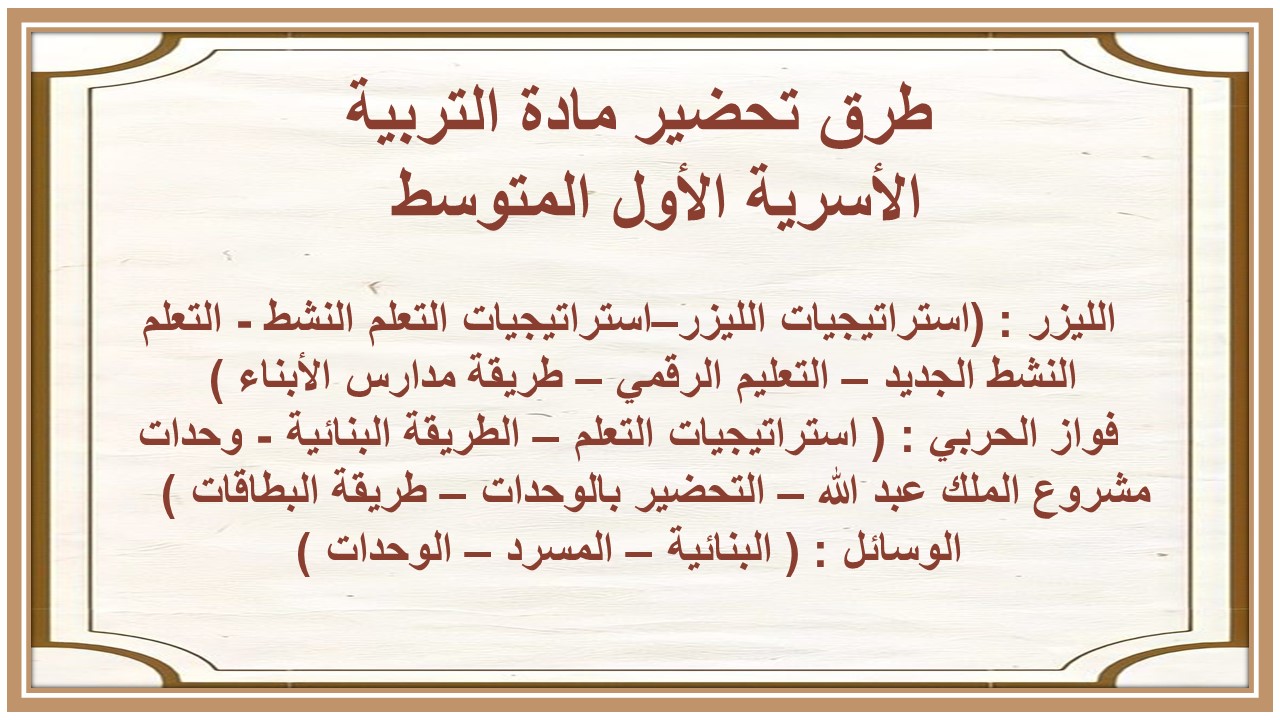 اوراق عمل درس تنظيم الوقت مادة التربية الأسرية الأول المتوسط