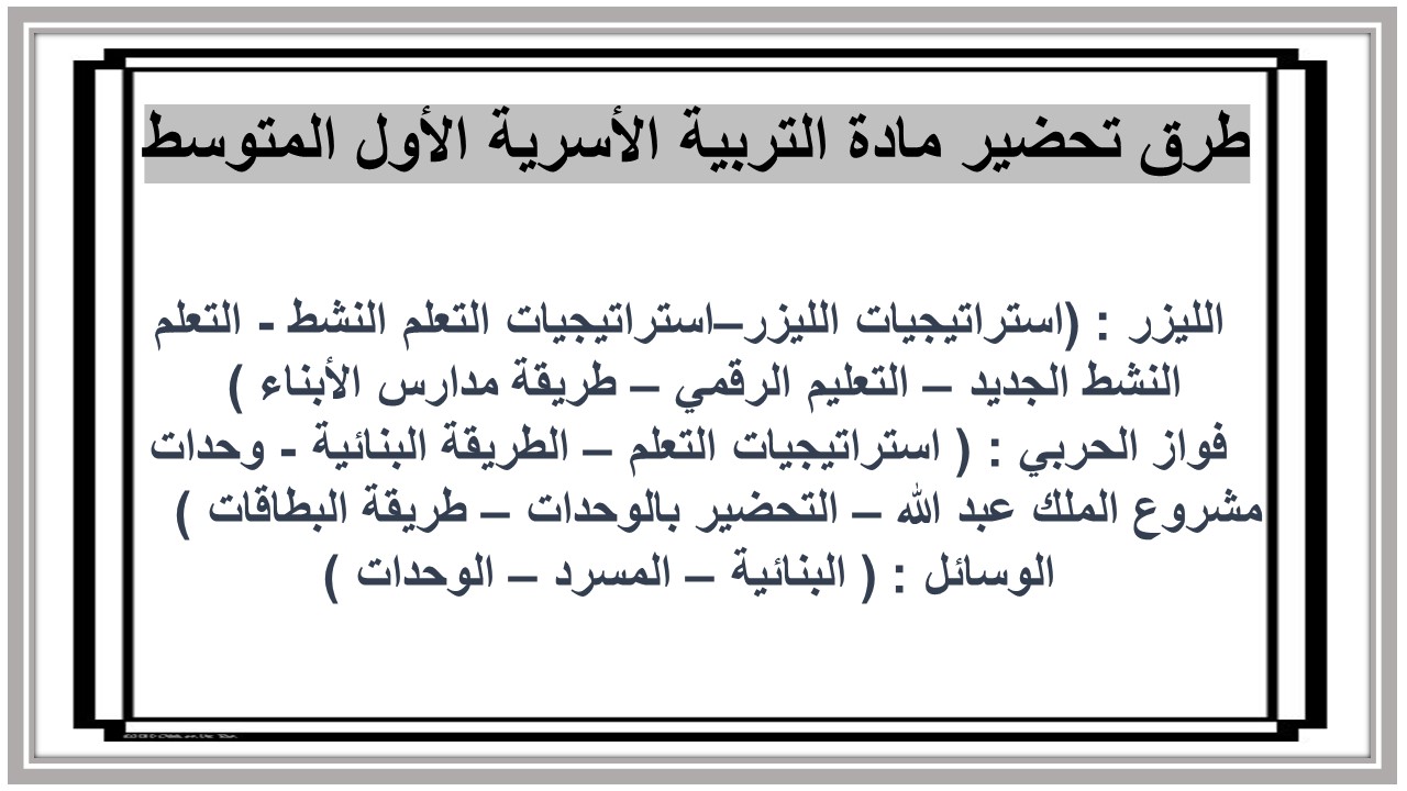 أوراق عمل درس الحساء مادة التربية الأسرية الأول المتوسط