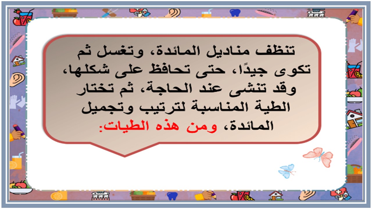أوراق عمل درس طيات المنديل مادة التربية الأسرية الأول المتوسط