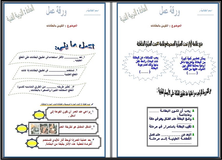 أوراق عمل مادة التربية الفنية الأول المتوسط الفصل الثالث