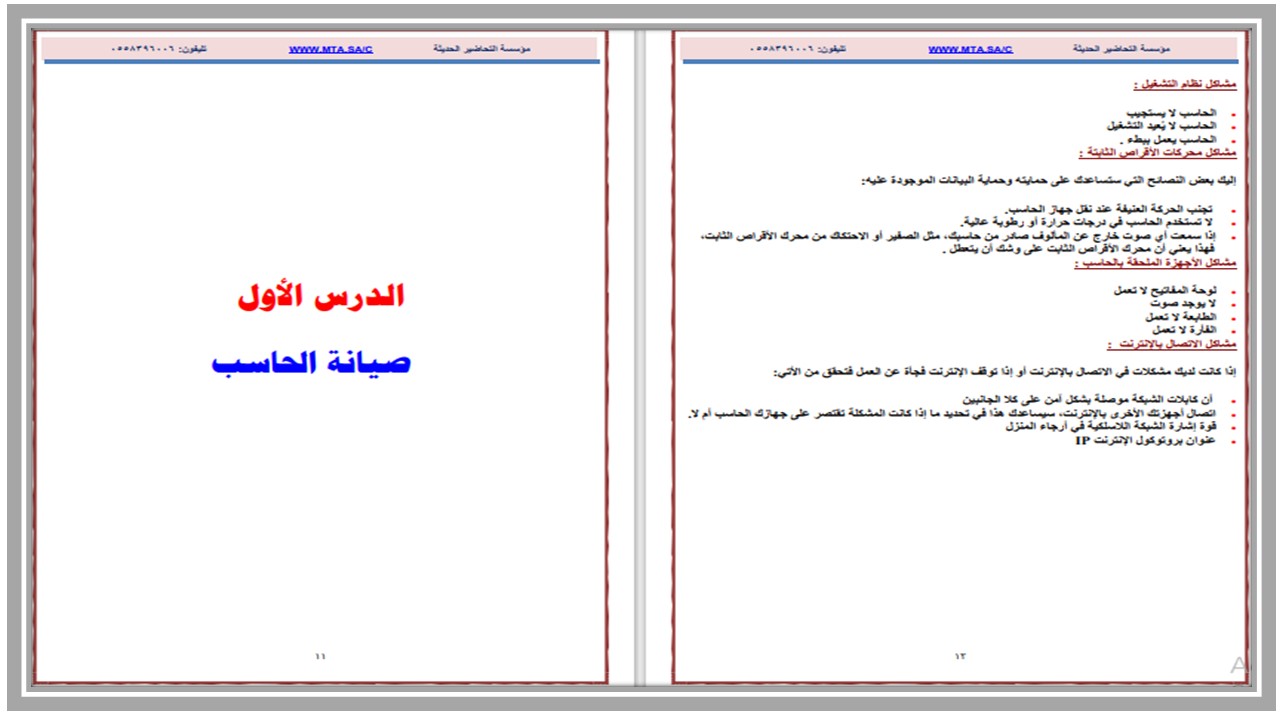 أوراق عمل مادة الحاسب الآلي الثالث المتوسط الفصل الثالث