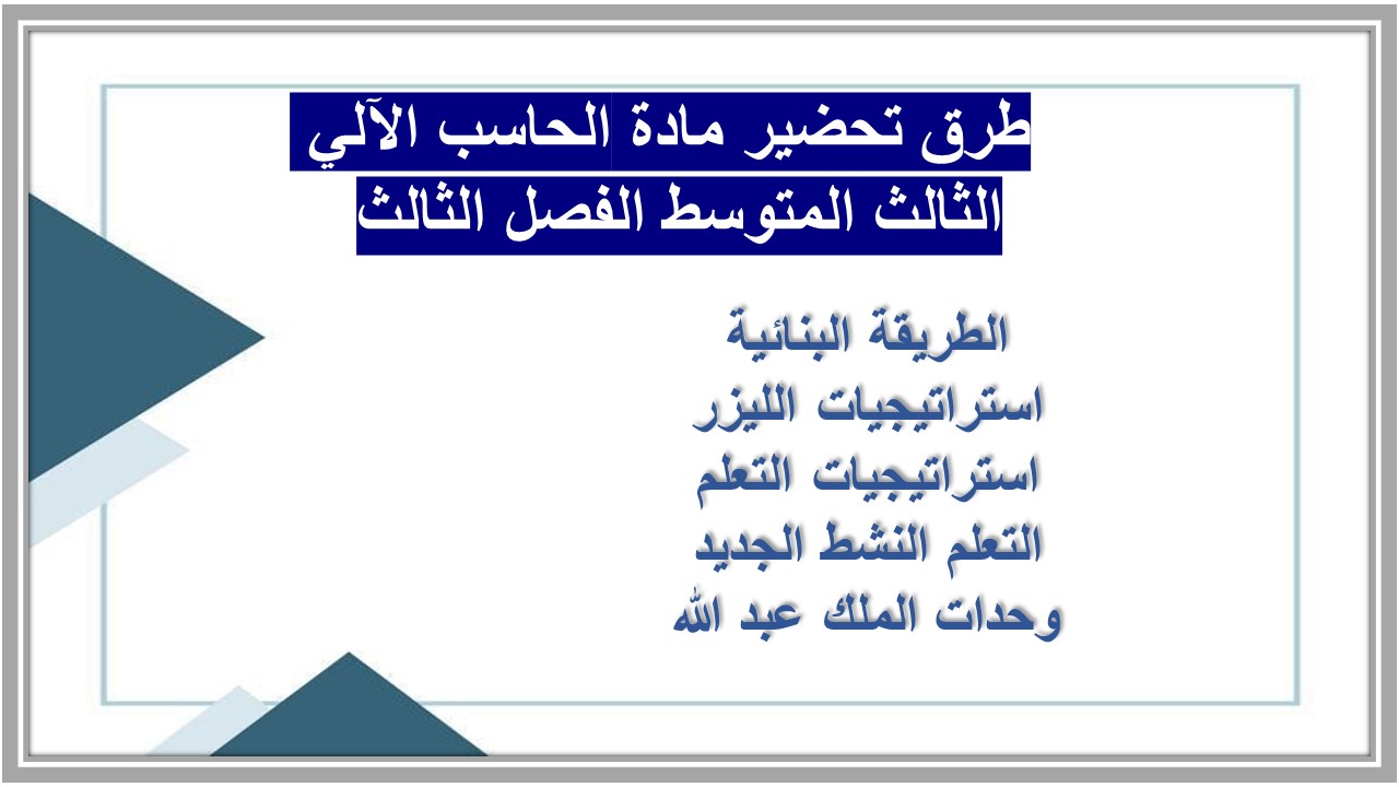 أوراق عمل مادة الحاسب الآلي الثالث المتوسط الفصل الثالث 