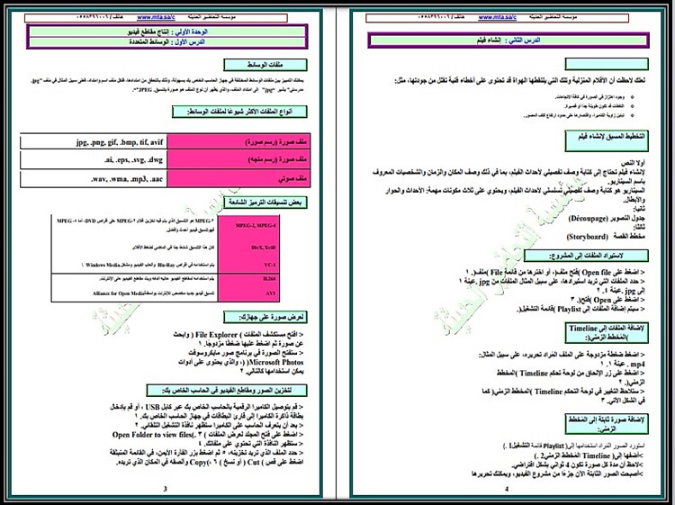 أوراق عمل مادة الحاسب الآلي الثانى المتوسط الفصل الثالث أوراق عمل مادة الحاسب الآلي الثانى المتوسط الفصل الثالث